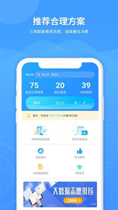 AI高考填报专家截图