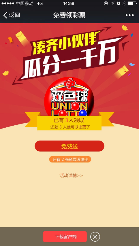 355娱乐彩截图