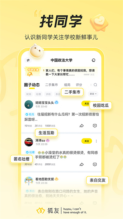 狐友截图