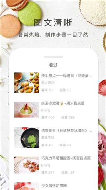 烘焙大全烹饪软件截图