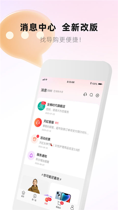 天虹购物app截图
