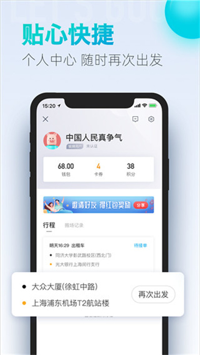 大众出行APP截图