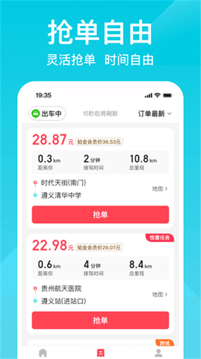 小拉出行司机版截图