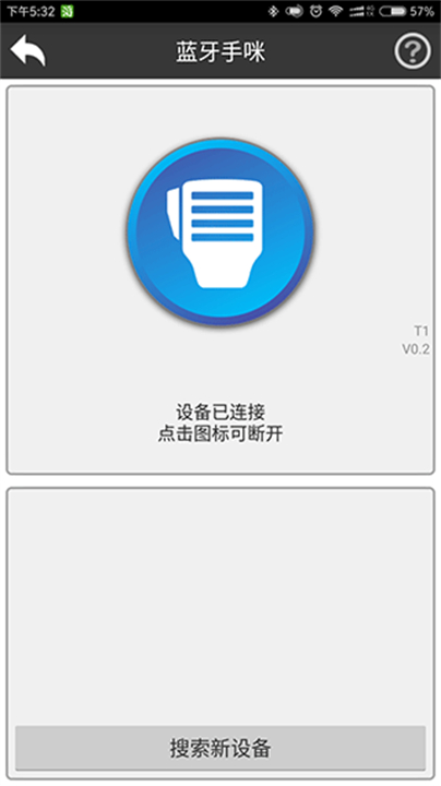 滔滔对讲软件截图