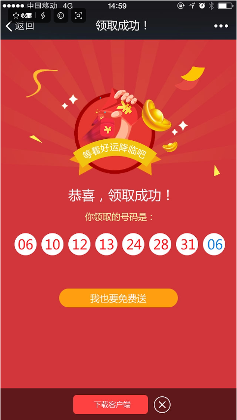 355娱乐彩截图