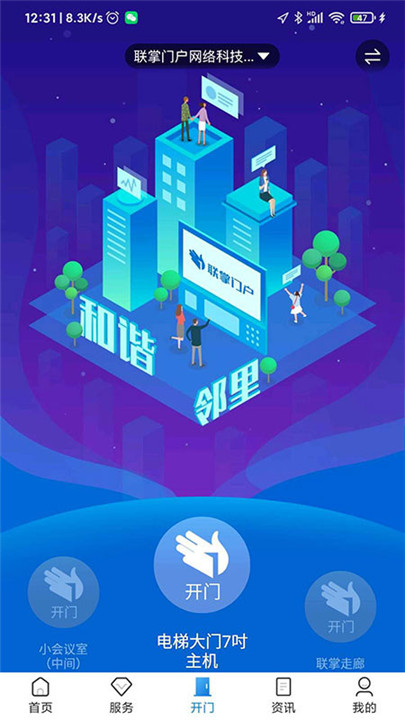 联掌门户app截图