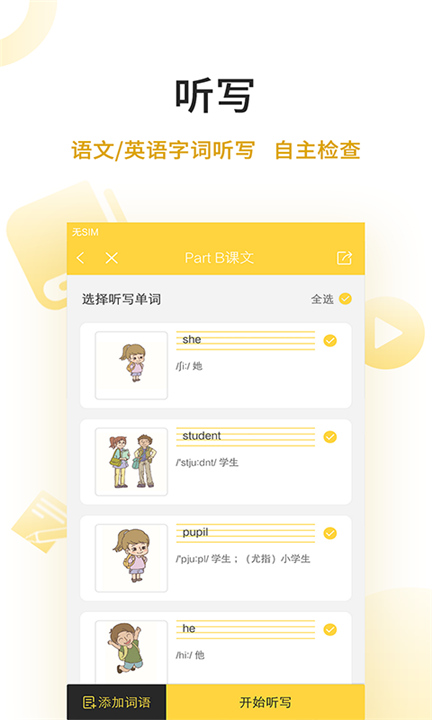 倍速点学截图