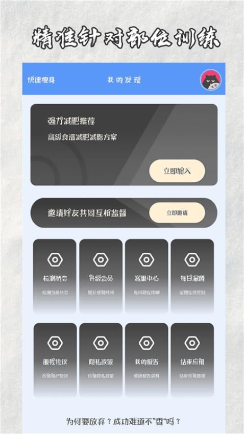 快减肥软件截图
