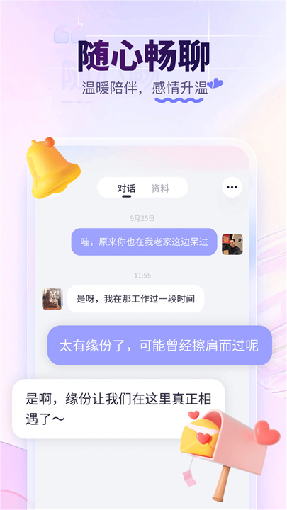 珍爱网官方版截图