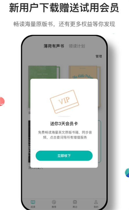 薄荷阅读手机版截图