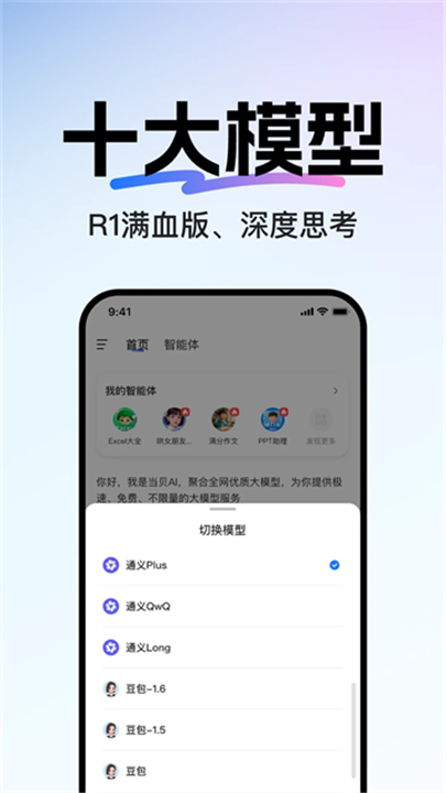 当贝AI官方正版截图