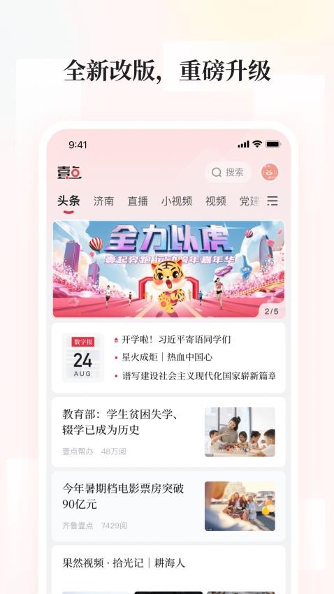 齐鲁壹点app截图
