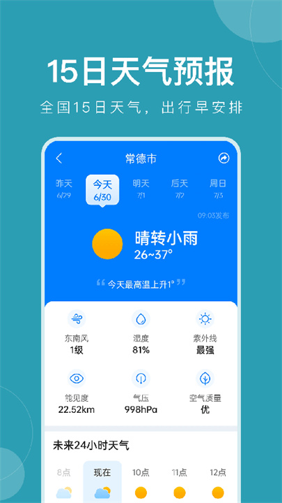 准时天气APP安卓版截图