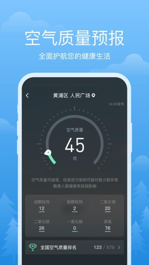 祥瑞天气软件截图