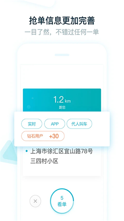 大众出行出租车司机端截图