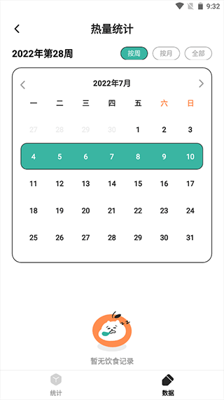 饭橘APP截图