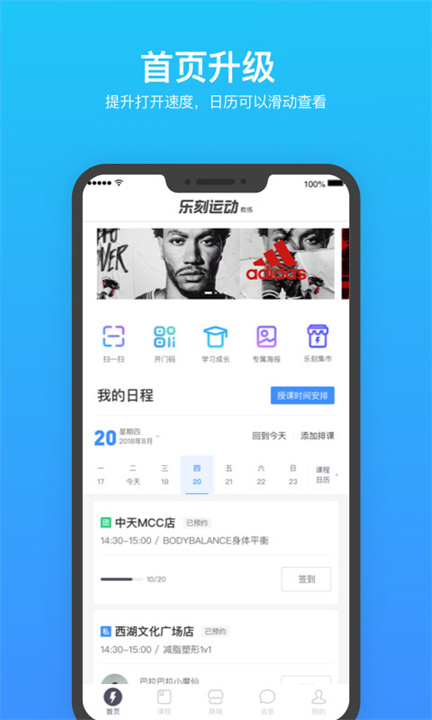 乐刻教练手机版截图