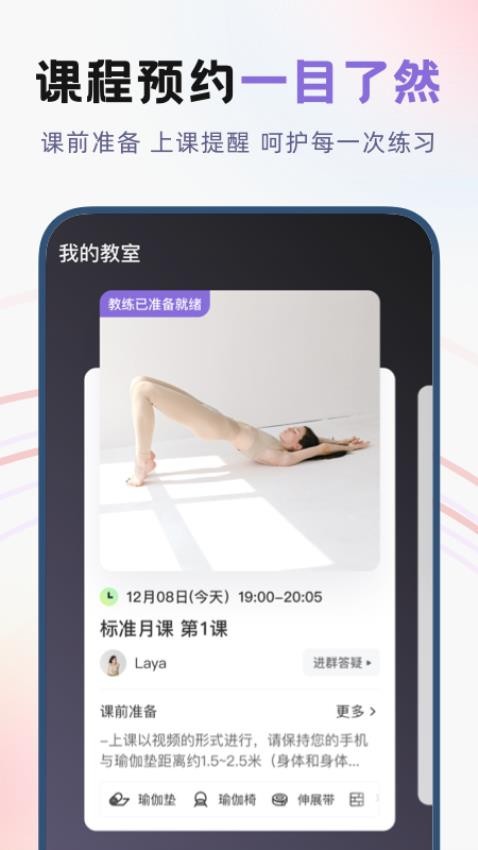 昂迈特瑜伽健身截图
