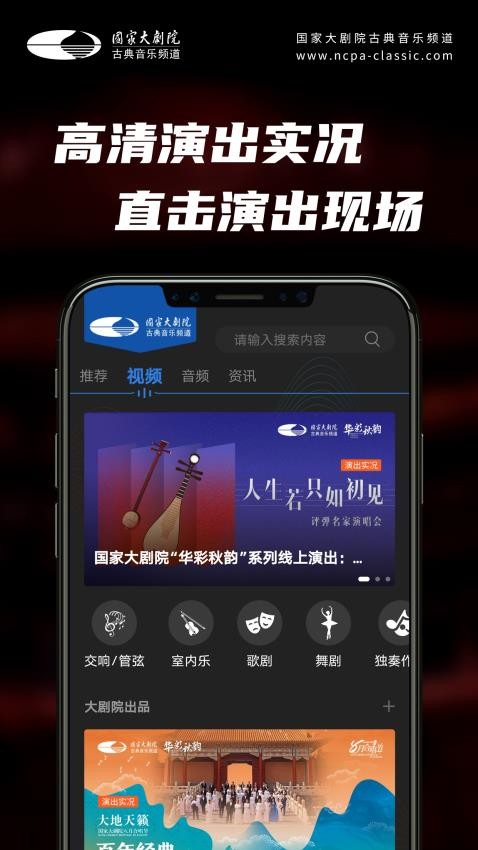 大剧院古典app截图