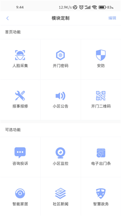 智家狗app截图