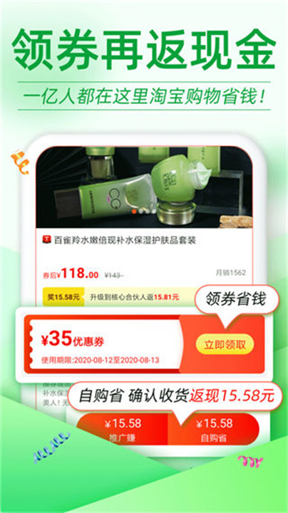 返利优惠券联盟安卓版截图