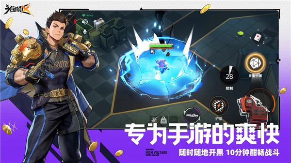 头号禁区截图