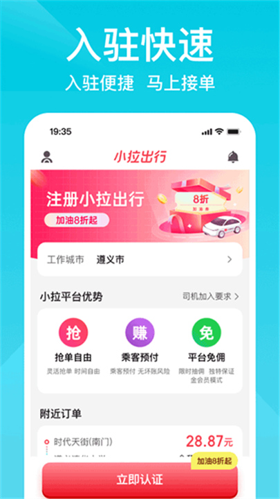 小拉出行司机版截图