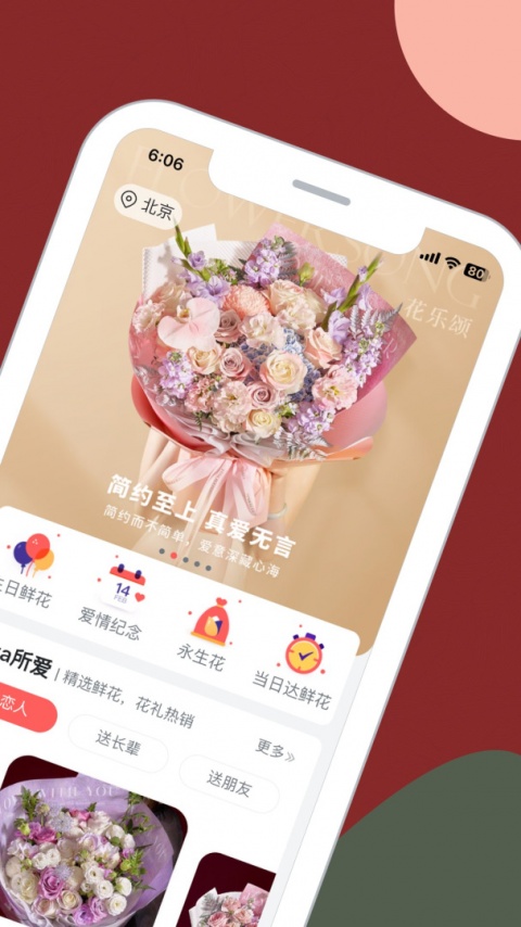 鲜花严选app最新版截图