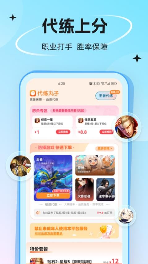 代练丸子软件截图