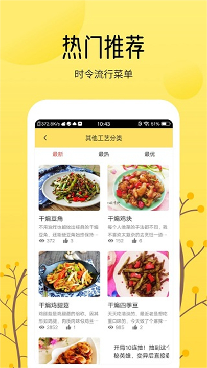 烹饪大全手法截图