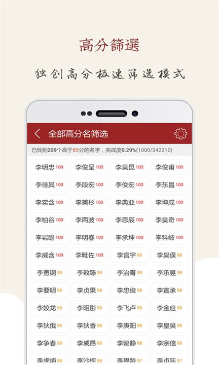 起名大师软件截图