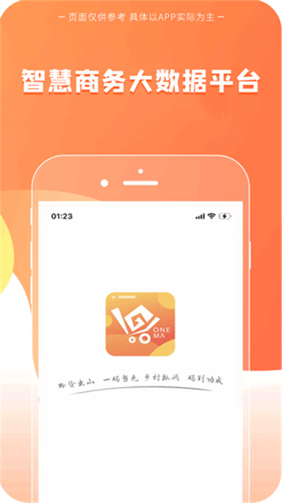 一码贵州截图