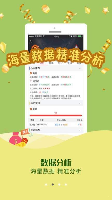 彩库宝典专家版截图