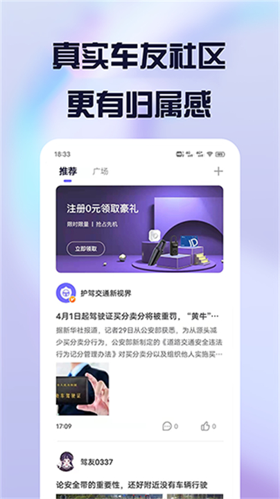 护驾行车记录仪应用截图
