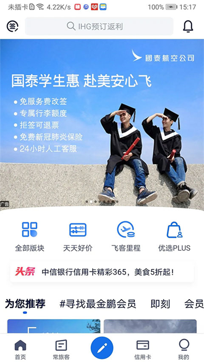 下载飞客社区软件截图