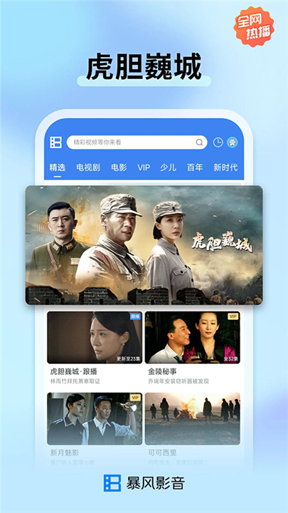 暴风影音安卓版截图