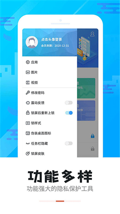 智能软件锁截图