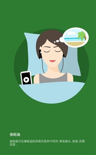 睡眠追踪截图