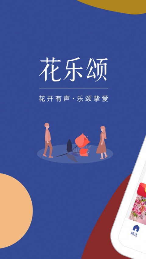 鲜花严选app最新版截图