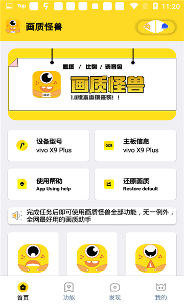 画质怪兽2.6截图