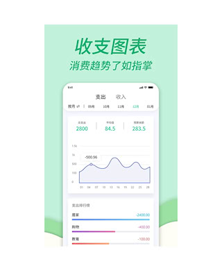 家庭记账本截图