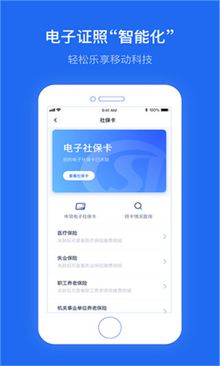 办事通app截图