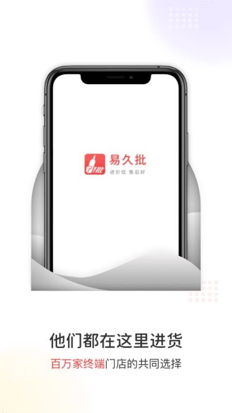 易久批app截图