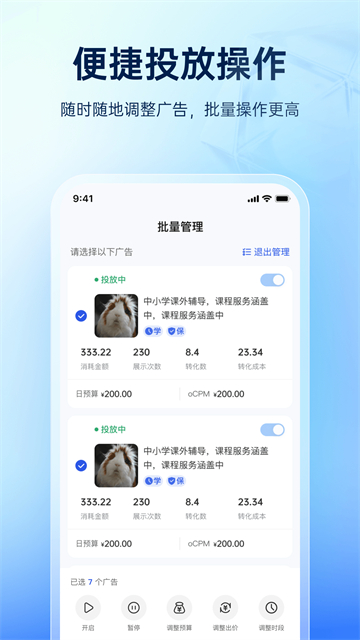 巨量引擎App专业版截图