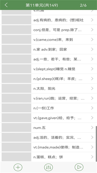 芝麻单词截图