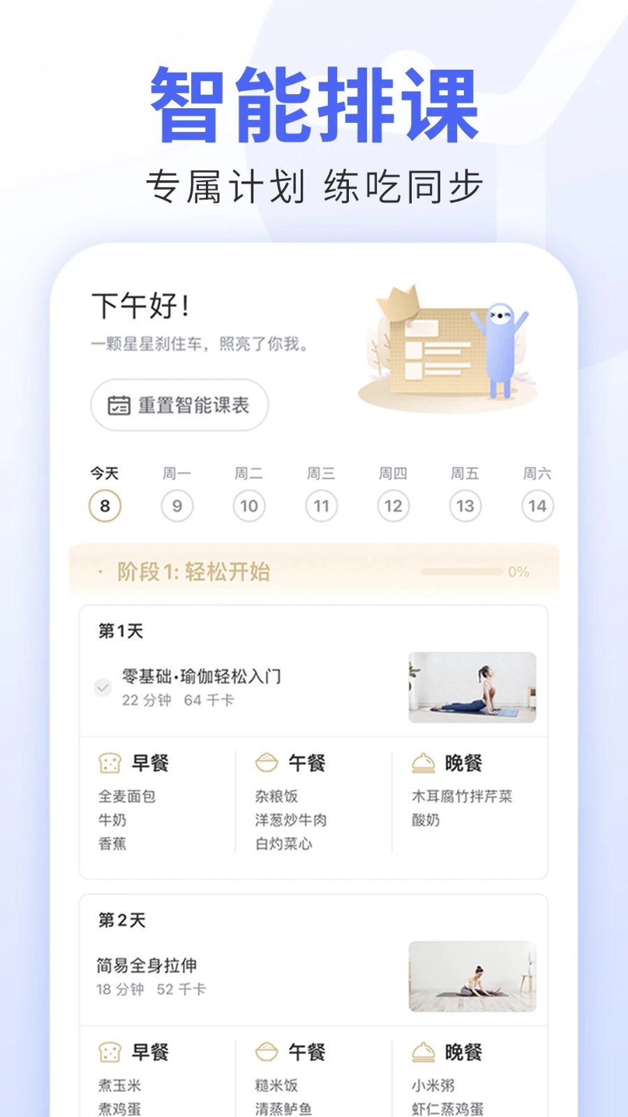 每日瑜伽安卓版截图
