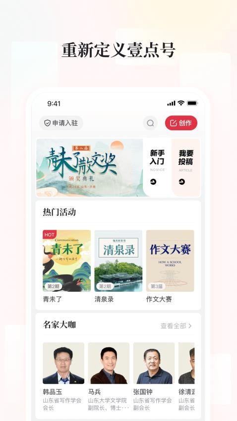 齐鲁壹点app截图