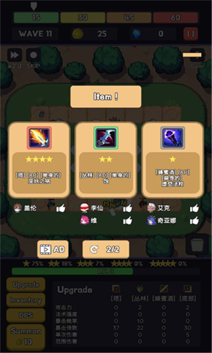 英雄联盟塔防2截图