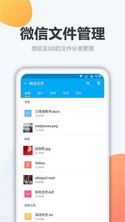 文件管家软件截图