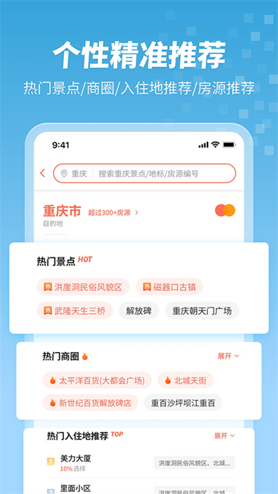 木鸟民宿APP安卓版截图